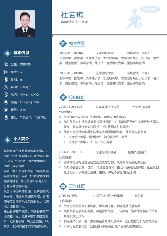 优质双页简历2 (5)多页简历word模板